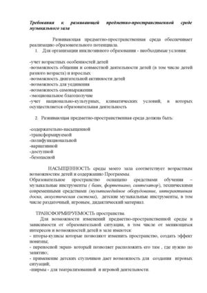 ПРЕДМЕТНО РАЗВИВАЮЩАЯ СРЕДА