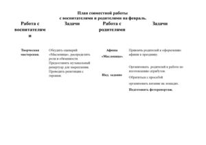 план на месяц