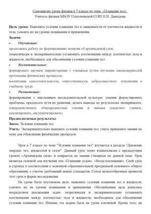 Самоанализ урока