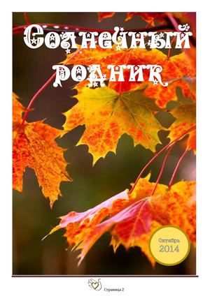 Октябрь 2014