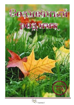 Сентябрь 2014