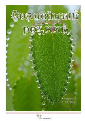 Сентябрь 2013