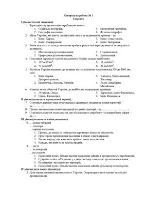 Контрольна робота 9 кл