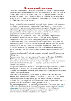 Великая китайская стена