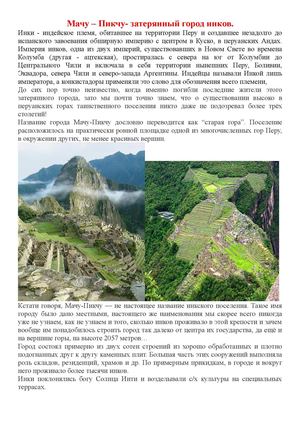 Мачу -  Пикчу