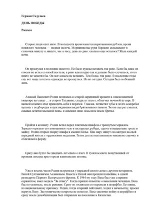 Садулаев Герман. День Победы