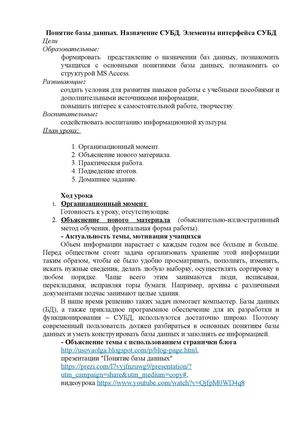Понятие БД