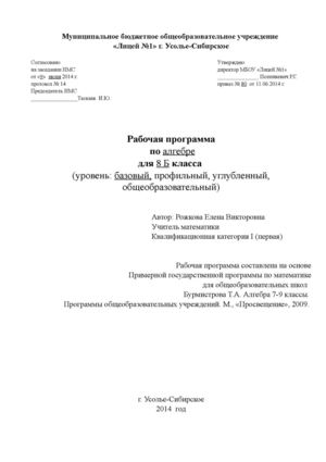 Рабочая программа по алгебре 8 класс (УМК Макарычев)