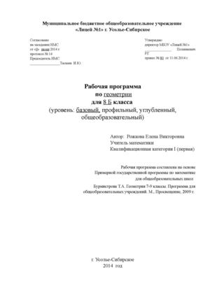Рабочая программа по геометрии 8 класс (УМК Атанасян)
