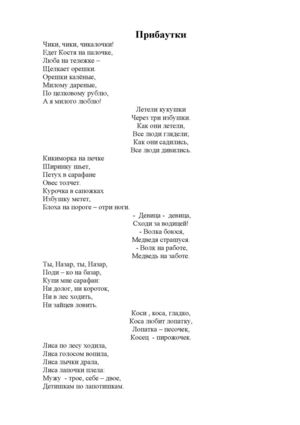Прибаутки
