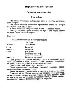 картотека подвижных игр игр