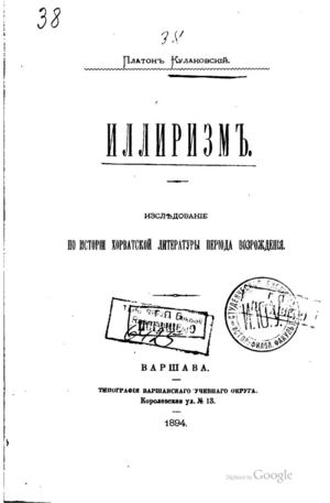 Страницы из Кулаковский Платон Иллиризм Исследование по истории хорватской литературы периода возрождения 1894 2
