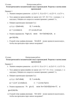 Геометрический и физический смысл производной 1