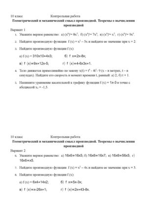 Геометрический и физический смысл производной 3