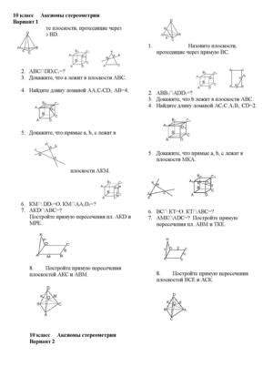 Аксиомы стереометрии.