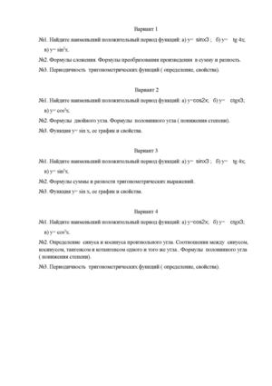 Периодичность, формулы тригонометрии..