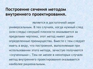 Метод внутреннего проектирования.