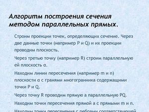 Метод паралельных прямых.
