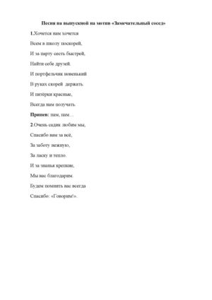 Песня на выпускной на мотив.