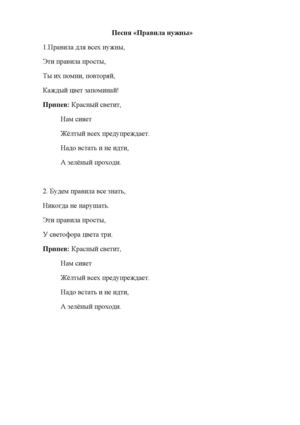 Песня Правила просты.