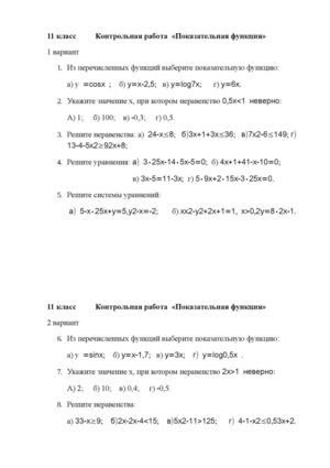 Показательная функция.