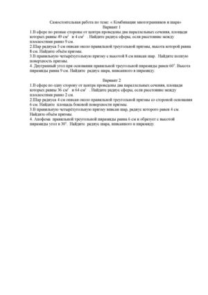 Комбинация многогранников и шара.