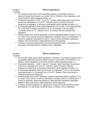 Объем пирамиды.