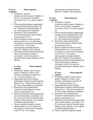 Объем призмы.