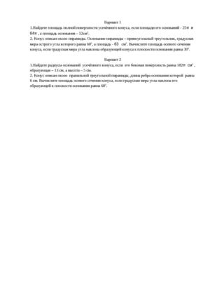 Усечённый конус.