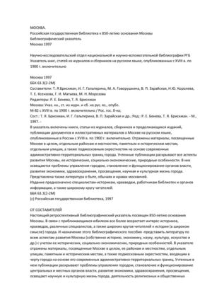 1997 Все о Москве Книги в РГБ до 1900 г