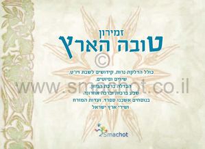 טובה הארץ פנים - לצפיה גלגלו עם העכבר