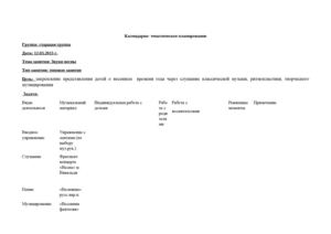 календарно тематическое планированиеаналитики