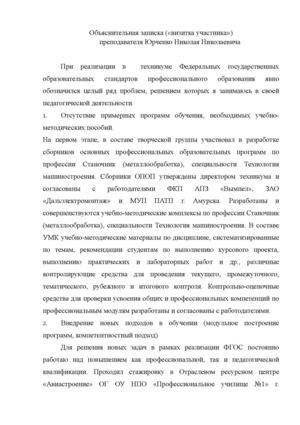 объяснительная записка.