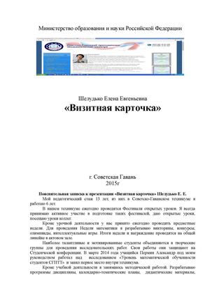 Визитка Шелудько.