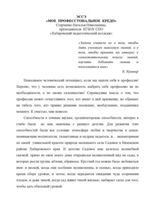 Эссе Старченко.