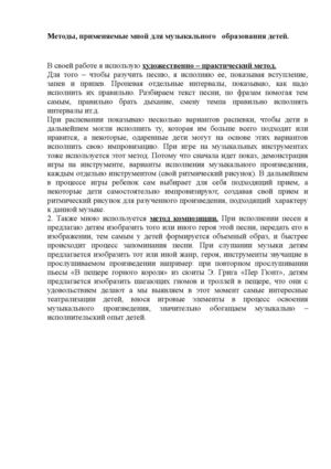 метод музыкаль ного образования