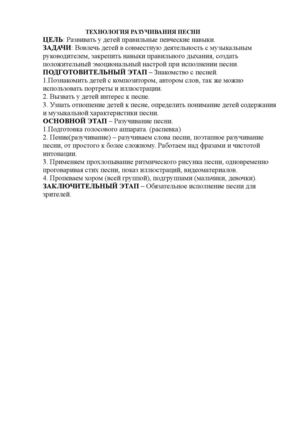 технология разучивания песни