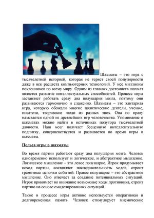 Шахматы польза