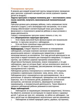 Планирование прогулки