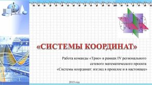 Система координат