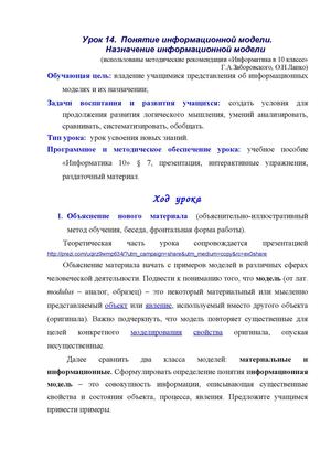 Понятие и назначение информационной модели (Равко А С )