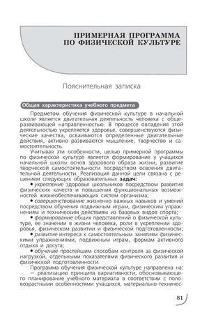 прим прогр нач шк