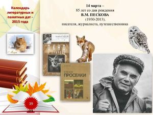 Песков