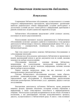 Vystavochnaja Dejatelnost Bibliotek