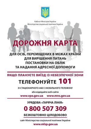 ДОРОЖНЯ КАРТА ДЛЯ ОСІБ, ПЕРЕМІЩЕНИХ В МЕЖАХ КРАЇНИ ДЛЯ ВИРІШЕННЯ ПИТАНЬ ПОСТАНОВКИ НА ОБЛІК ТА НАДАННЯ АДРЕСНОЇ ДОПОМОГИ