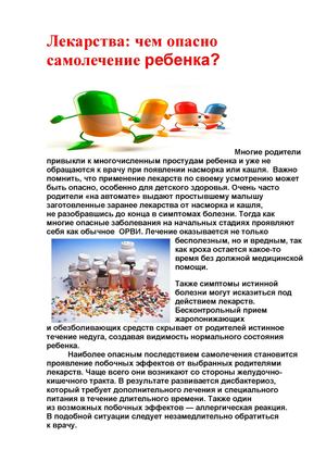 ЧЕМ ОПАСНО САМОЛЕЧЕНИЕ