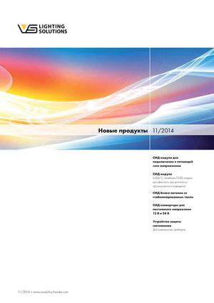 Vs New Products Led Interlight 2014 Ru