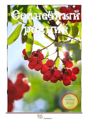 Сентябрь 2012