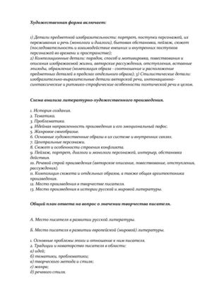 Hudozhestvennaya Forma