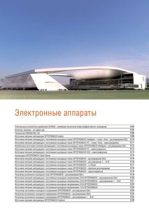 Osram 2014 2015 часть 2